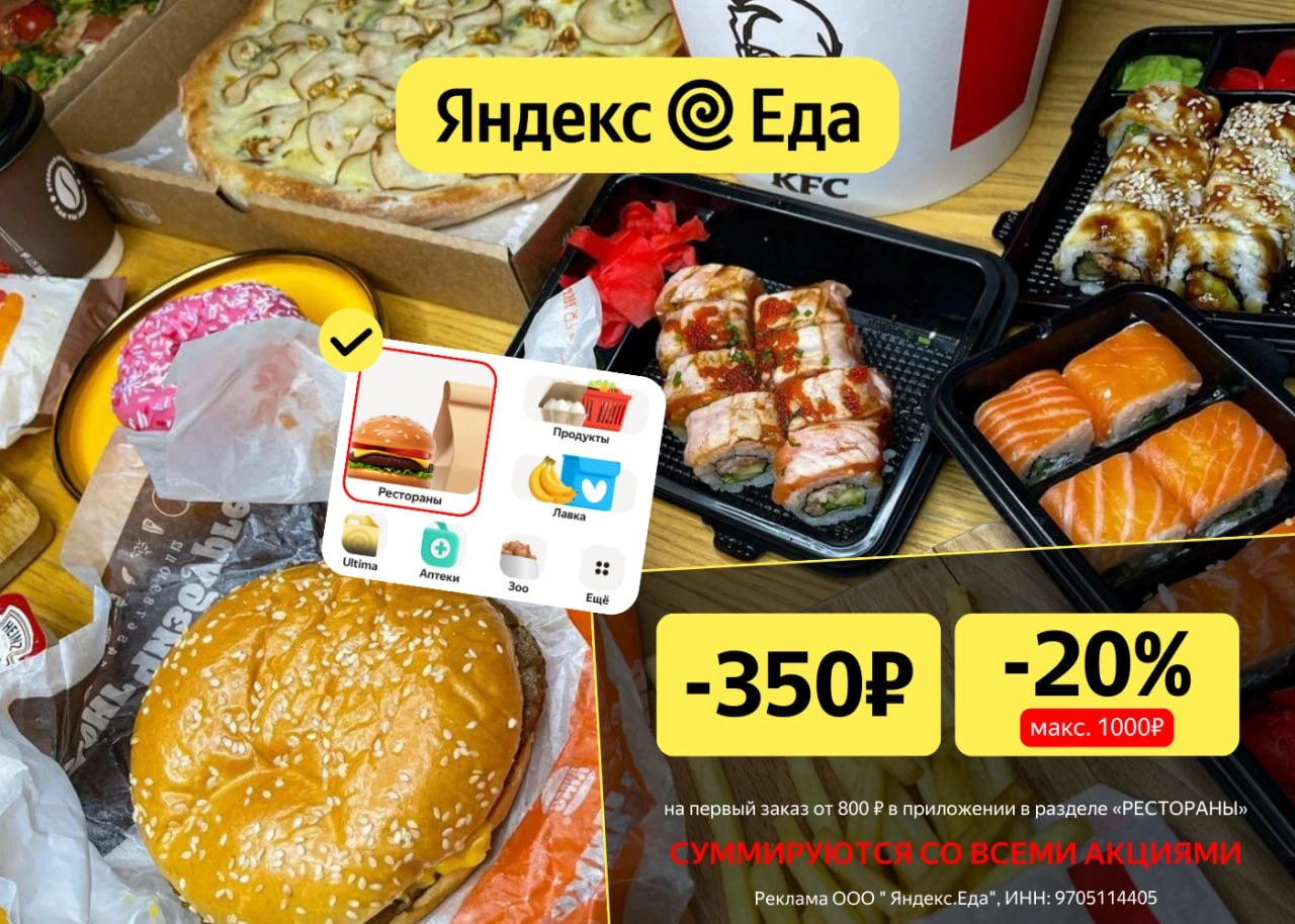 Актуальные промокоды для заказа из ресторанов в Яндекс Еде 🛒
👍 HNMUOW3N - 350₽ на первый заказ от 800₽ (выгодно для заказов менее 1750₽);
👍 HWUTTBK0 - скидка 20% на первый заказ от 800₽, максимальная ... | Сетка — новая социальная сеть от hh.ru