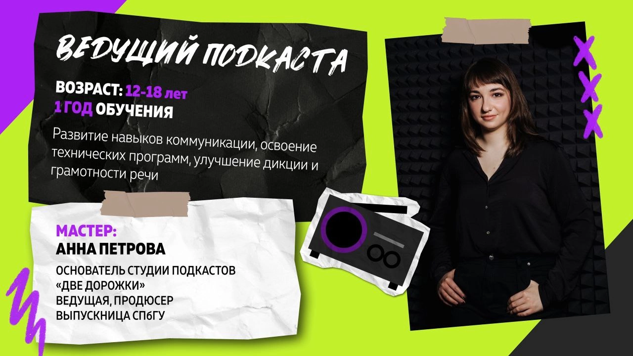 🎙Обновленный, свежий, модный! Курс «Ведущий подкаста»!
#youmediastudio
Приглашаем на БЕСПЛАТНОЕ пробное занятие!
📅17 сентября в 19:15
🔑 Что вас ждет на курсе?
- Полезные навыки по созданию и редактиро... | Сетка — новая социальная сеть от hh.ru
