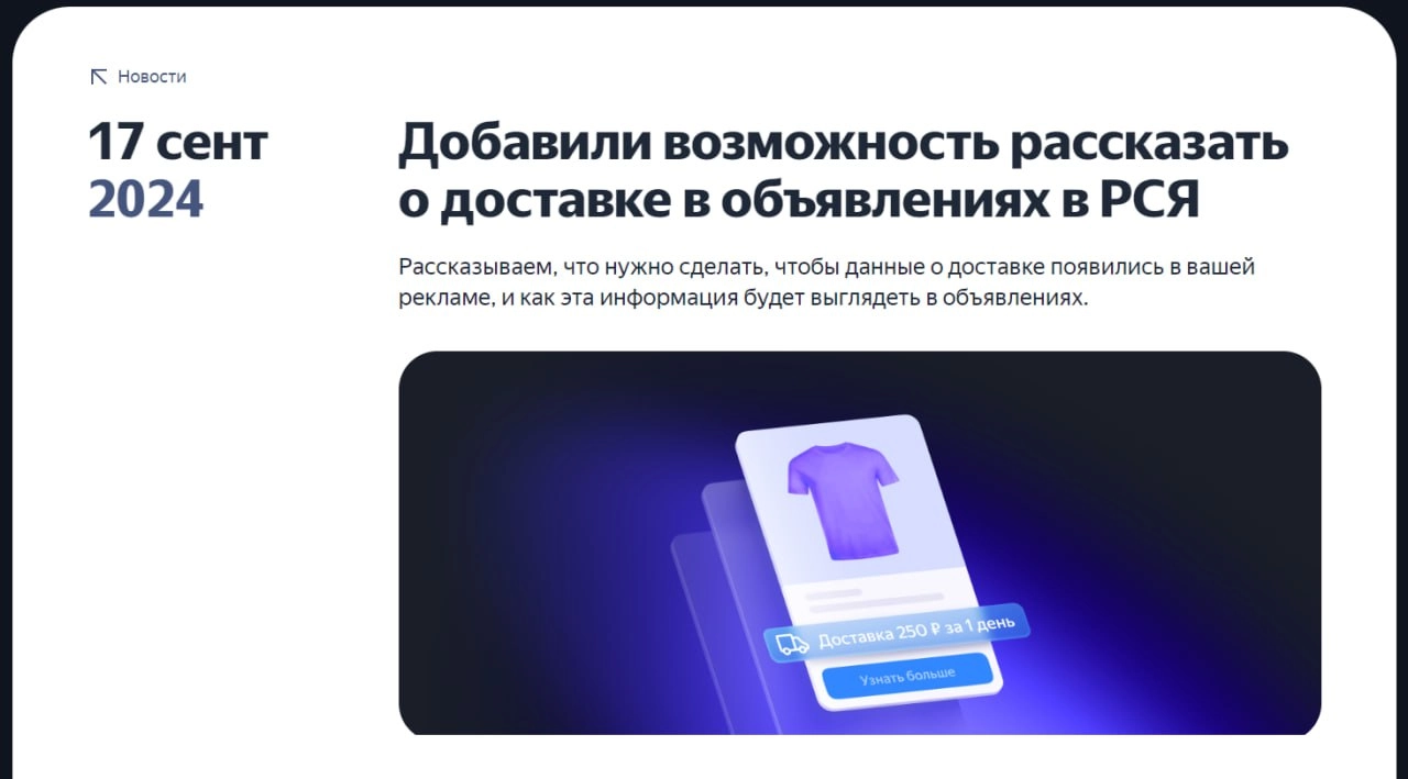 Новинка в ЯндекДирект: Информация о доставке теперь в объявлениях РСЯ
Яндекс Директ добавил возможность указывать информацию о доставке прямо в объявлениях РСЯ | Сетка — новая социальная сеть от hh.ru