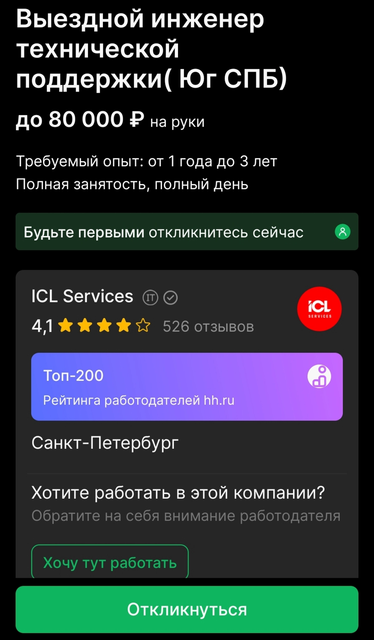 💻Сервисный инженер СПБ | Сетка — новая социальная сеть от hh.ru