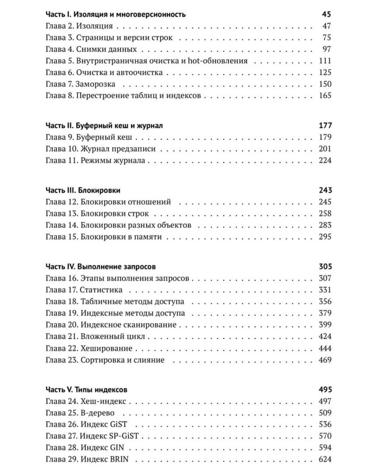 🐘 Бесплатная книга для продвинутого изучения PostgreSQL | Сетка — новая социальная сеть от hh.ru