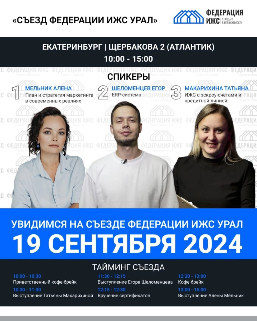 Нахожусь сейчас в Екатеринбурге.
Завтра выступление перед ТОПами и собственниками строительных компаний и смежных областей | Сетка — новая социальная сеть от hh.ru
