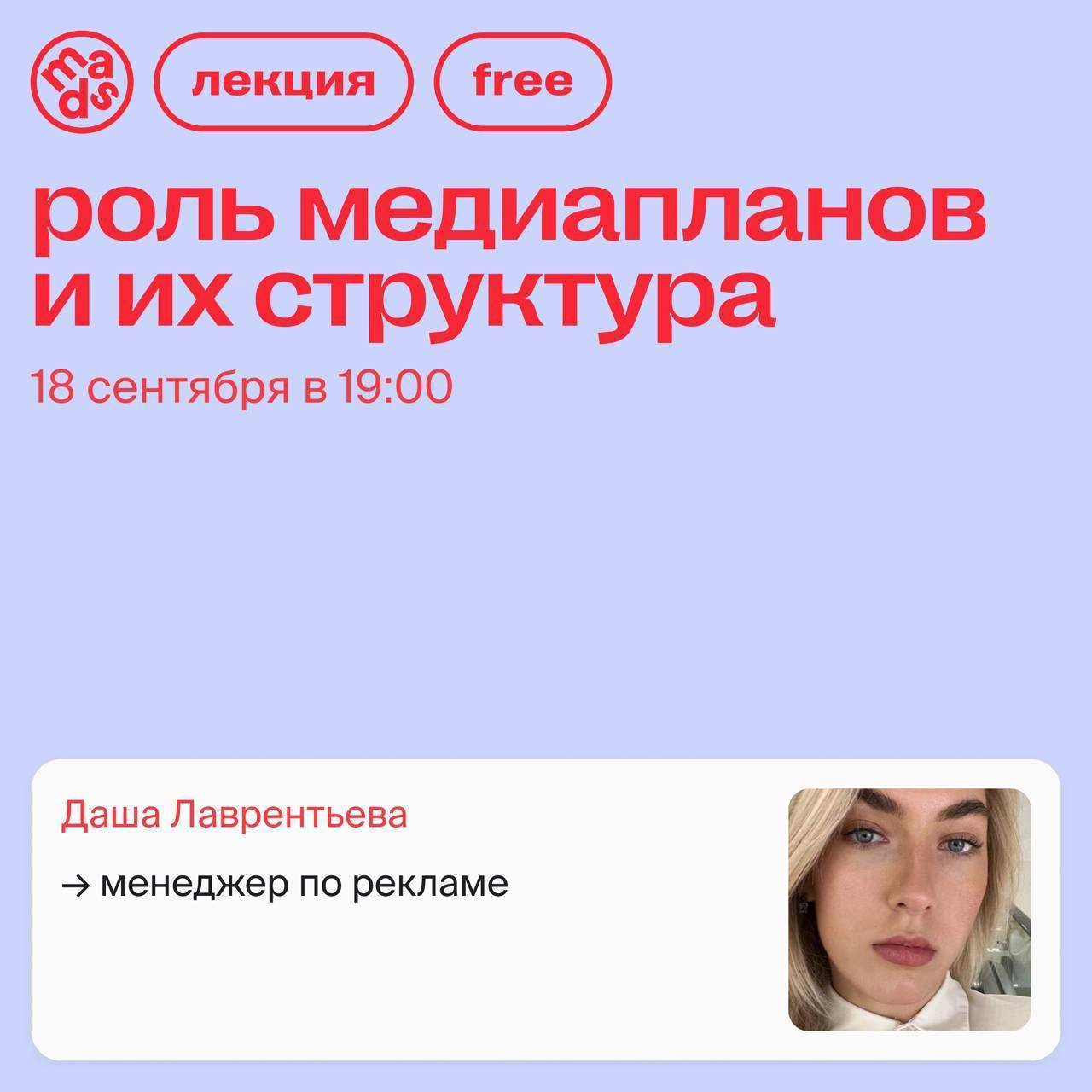 Приглашаю вас привести вечер со мной ❕❕❕
Говорить буду я ❗️
О чем? О медиапланировании | Сетка — социальная сеть от hh.ru