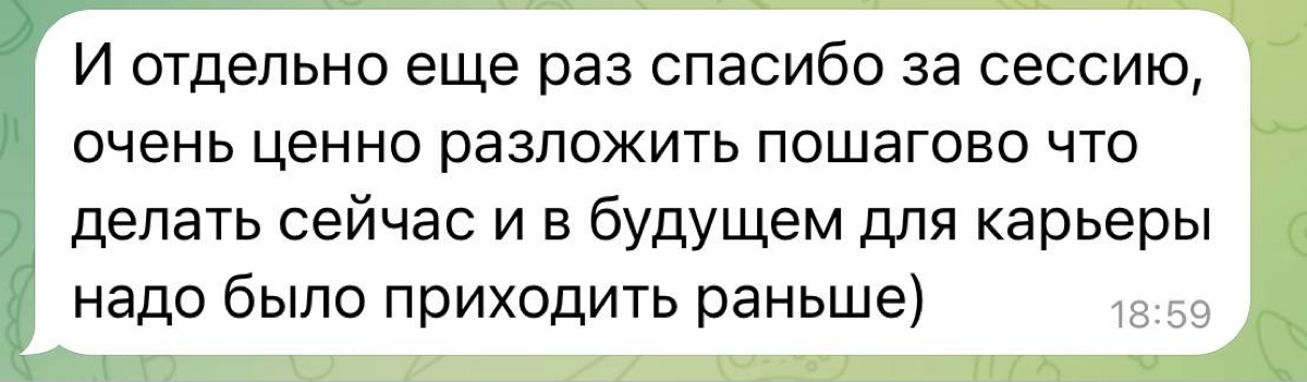 Открываю запись на октябрь 
Друзья, есть возможность прийти ко мне на консультацию, 19 и 26 октября: 
Что возможно со мной в менторинге: 


Получить план и конкретные шаги, которые тебе нужно сделать,... | Сетка — новая социальная сеть от hh.ru