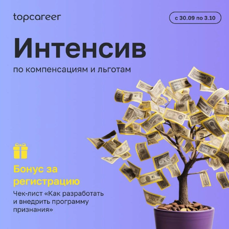 💨 Глоток свежего воздуха в рутине — интенсив C&B
Повседневная рабочая рутина затягивает и не дает увидеть новые возможности и идеи для работы? А самостоятельные поиски новых инструментов малоэффективн... | Сетка — новая социальная сеть от hh.ru