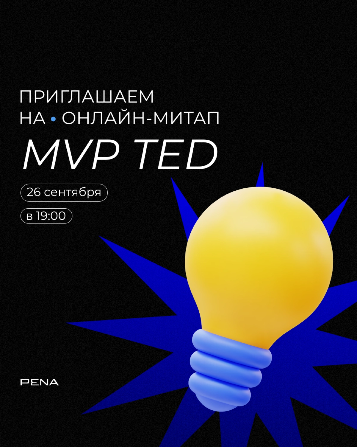 Онлайн митап по инфлюенс-маркетингу | Сетка — новая социальная сеть от hh.ru