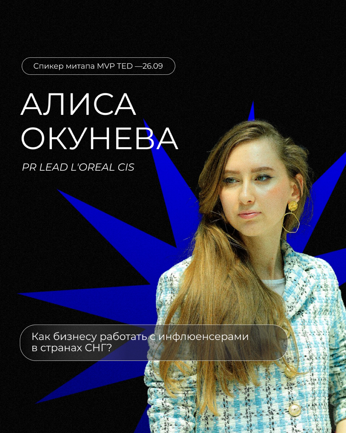 Онлайн митап по инфлюенс-маркетингу | Сетка — новая социальная сеть от hh.ru