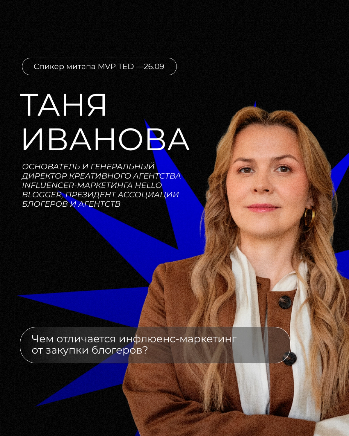 Онлайн митап по инфлюенс-маркетингу | Сетка — новая социальная сеть от hh.ru