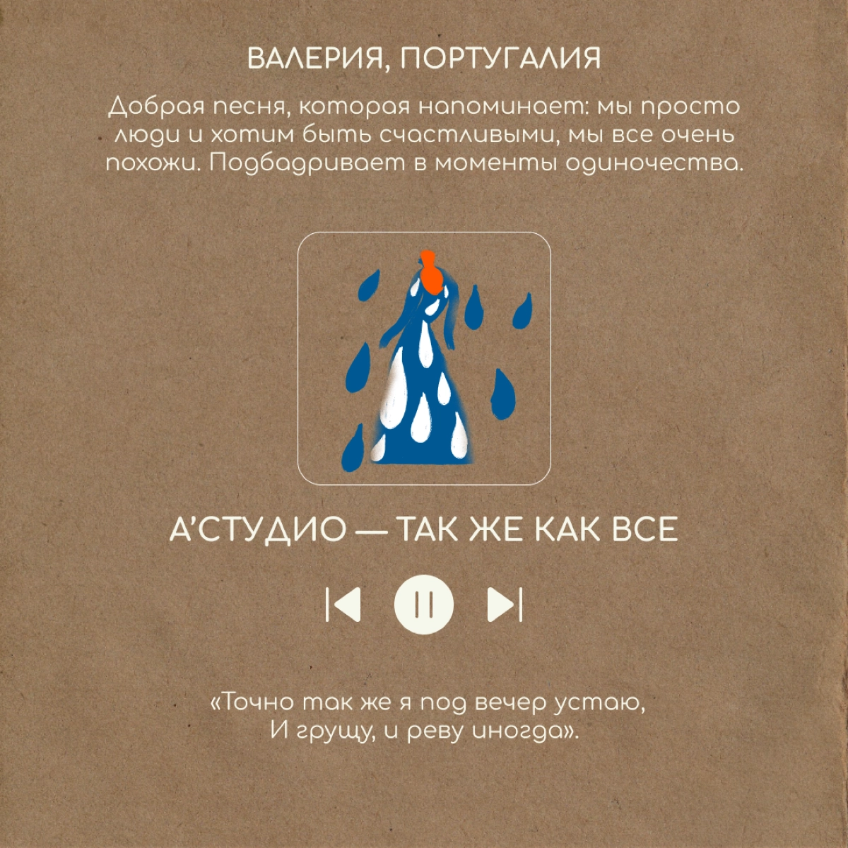Какая песня приходит на ум, когда грустно?
Мы спросили об этом наших знакомых за границей. Пишите в комментариях, какие песни помогают вам, — соберем музыкальную аптечку от плохого настроения. | Сетка — новая социальная сеть от hh.ru