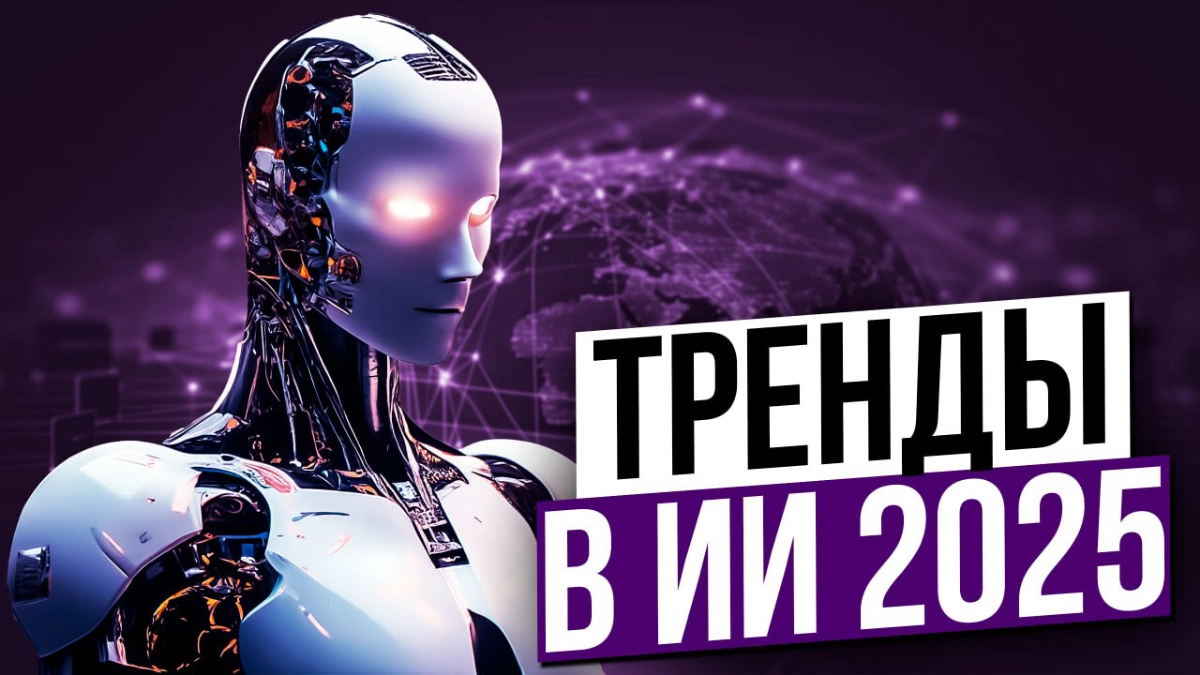 ИИ в 2025: Hype vs. Reality | Сетка — новая социальная сеть от hh.ru