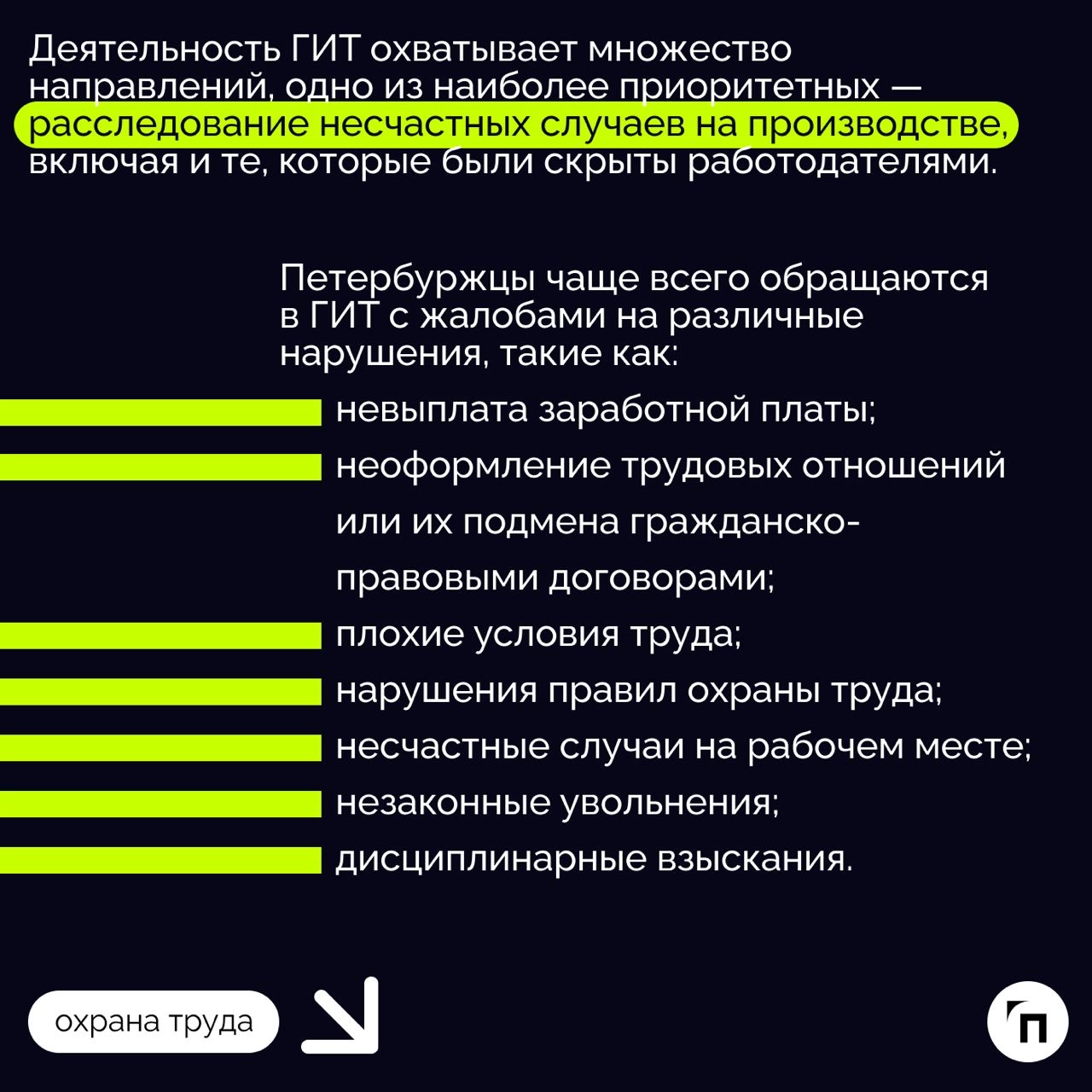 «Инспекция контролирует исполнение законодательства об охране труда и защищает трудовые права граждан» | Сетка — новая социальная сеть от hh.ru