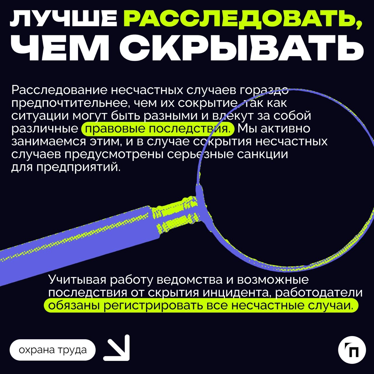 «Инспекция контролирует исполнение законодательства об охране труда и защищает трудовые права граждан» | Сетка — новая социальная сеть от hh.ru