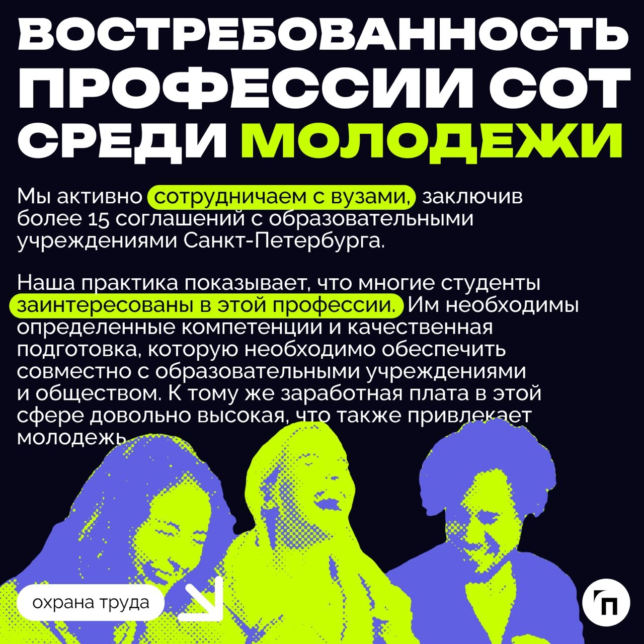 «Инспекция контролирует исполнение законодательства об охране труда и защищает трудовые права граждан» | Сетка — новая социальная сеть от hh.ru