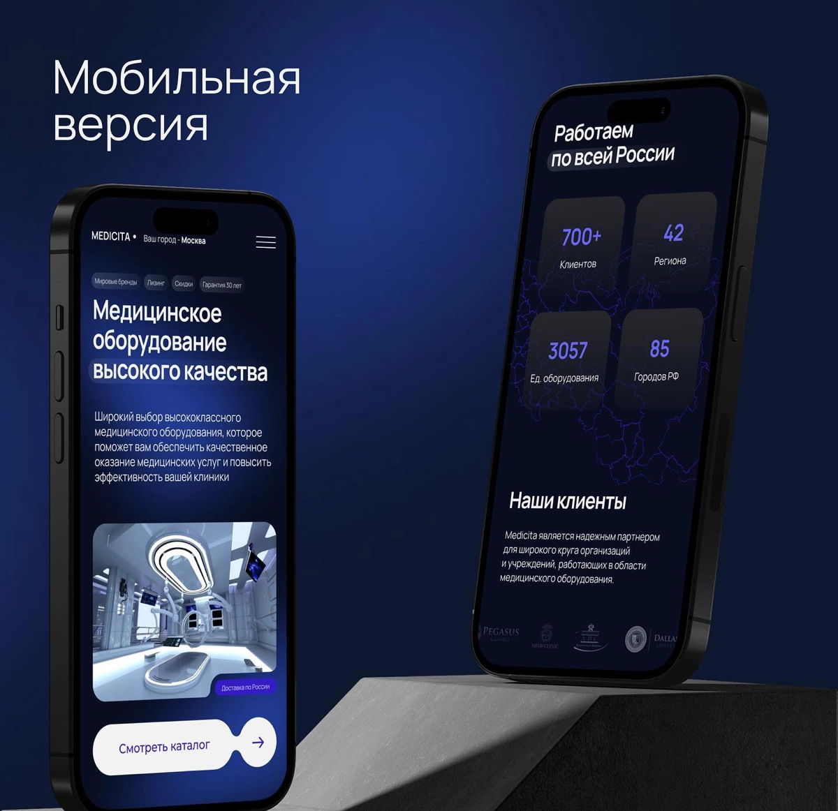 Кейс: Сайт для компании, продающей медицинское оборудование в России | Сетка — новая социальная сеть от hh.ru