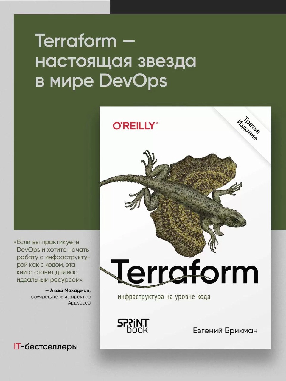 Книга «Terraform: инфраструктура на уровне кода. 3-е межд. изд.»
https://habr.com/ru/companies/piter/articles/795011/ | Сетка — новая социальная сеть от hh.ru
