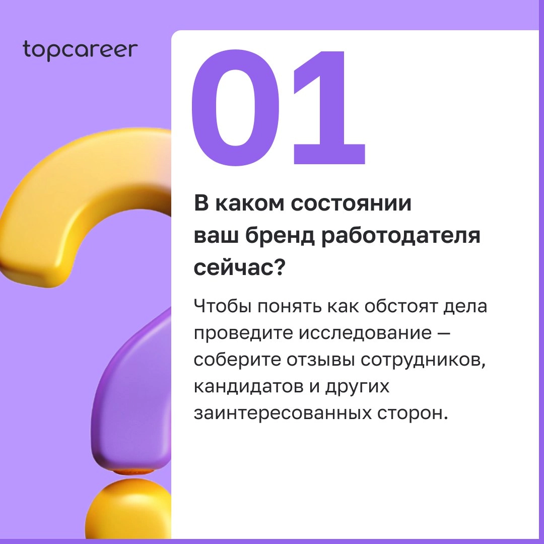 ❓6 ключевых вопросов для оценки и укрепления HR-бренда
Каждый год конкуренция за таланты на рынке труда становится все жестче | Сетка — новая социальная сеть от hh.ru