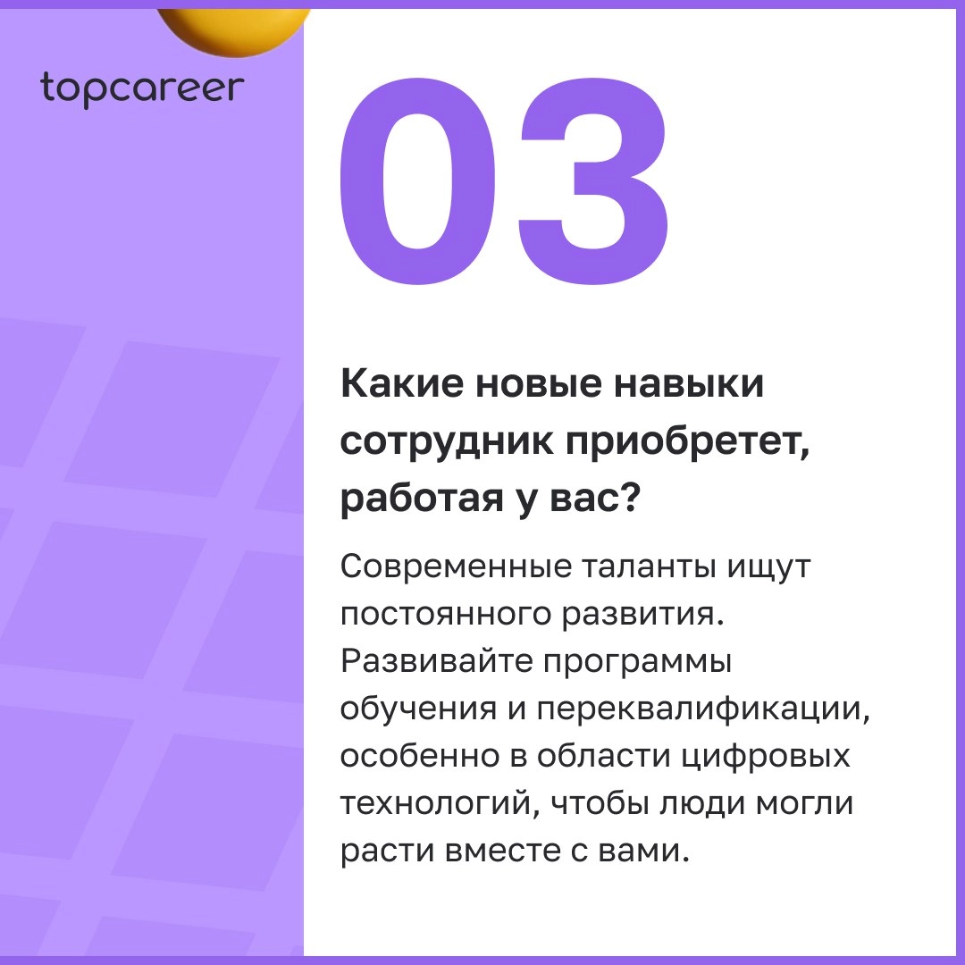 ❓6 ключевых вопросов для оценки и укрепления HR-бренда
Каждый год конкуренция за таланты на рынке труда становится все жестче | Сетка — новая социальная сеть от hh.ru