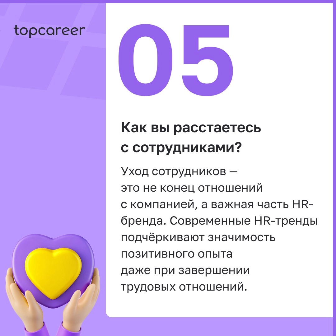 ❓6 ключевых вопросов для оценки и укрепления HR-бренда
Каждый год конкуренция за таланты на рынке труда становится все жестче | Сетка — новая социальная сеть от hh.ru