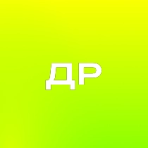 Драйвер РОСТа: Эффективный управленческий учёт