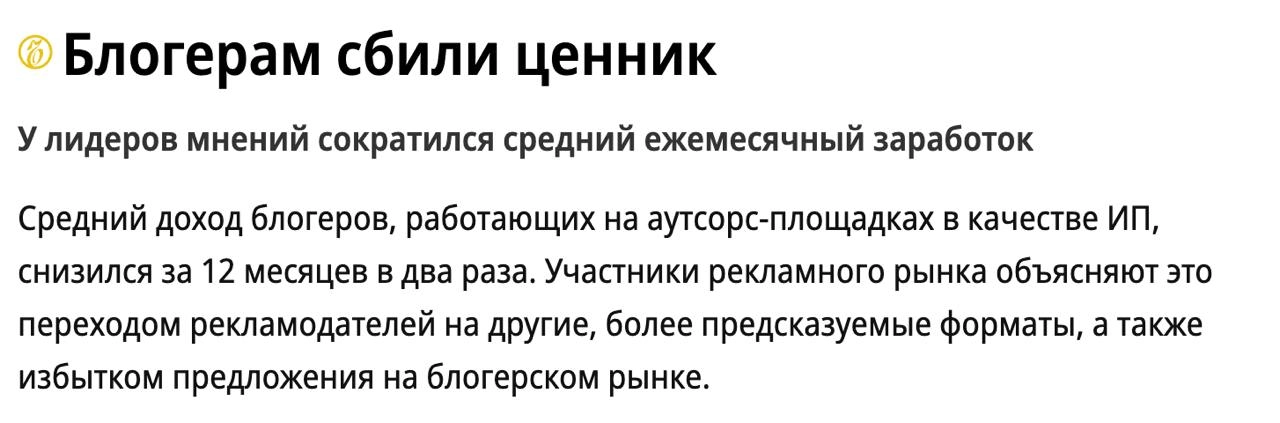 Ну что за бред? 
SolarStaff посчитали своих блогеров и увидели, что у них упали доходы. 
Блогеры с ИП упали на 57% год к году, теперь всего 93,6 тысячи зарабатывают | Сетка — новая социальная сеть от hh.ru