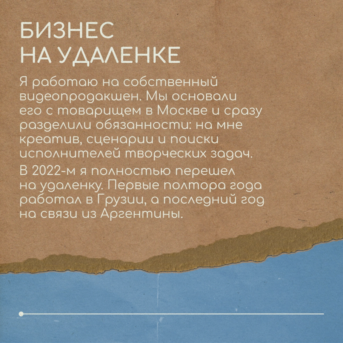 Переехал в Буэнос-Айрес и работаю с шести утра | Сетка — новая социальная сеть от hh.ru