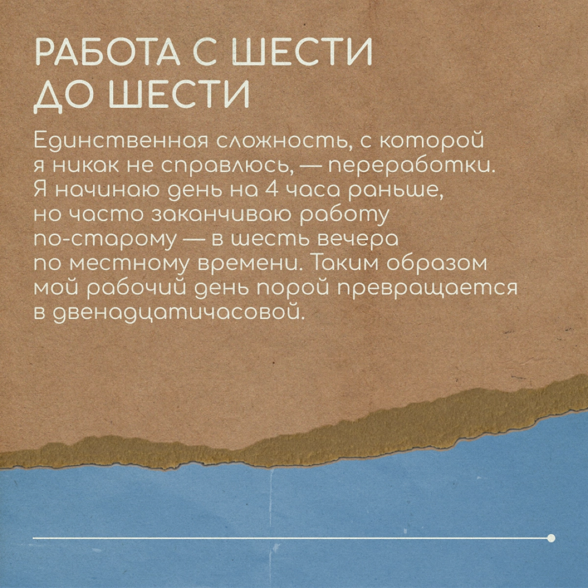 Переехал в Буэнос-Айрес и работаю с шести утра | Сетка — новая социальная сеть от hh.ru