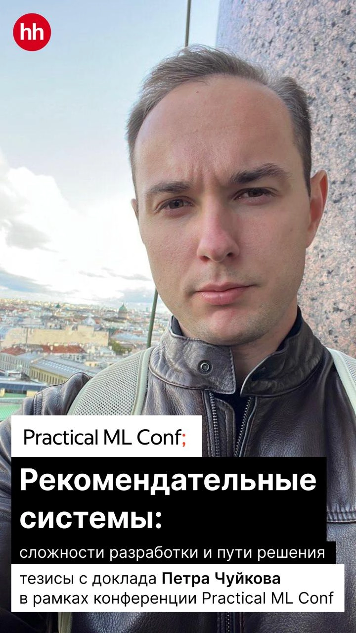 С какими проблемами сталкиваются команды рекомендательных систем? Как кластеризация может улучшить качество разметки данных? И как лопнуть пузырь рекомендаций?
Об этом (и не только 😏) на примере реаль... | Сетка — новая социальная сеть от hh.ru