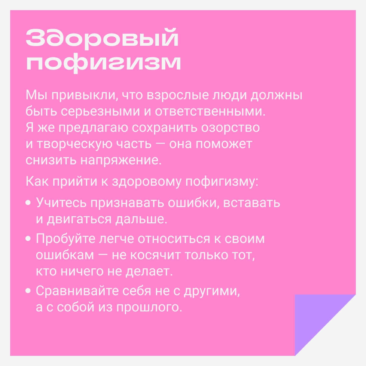 Развиваем здоровый пофигизм и еще пару полезных навыков | Сетка — новая социальная сеть от hh.ru