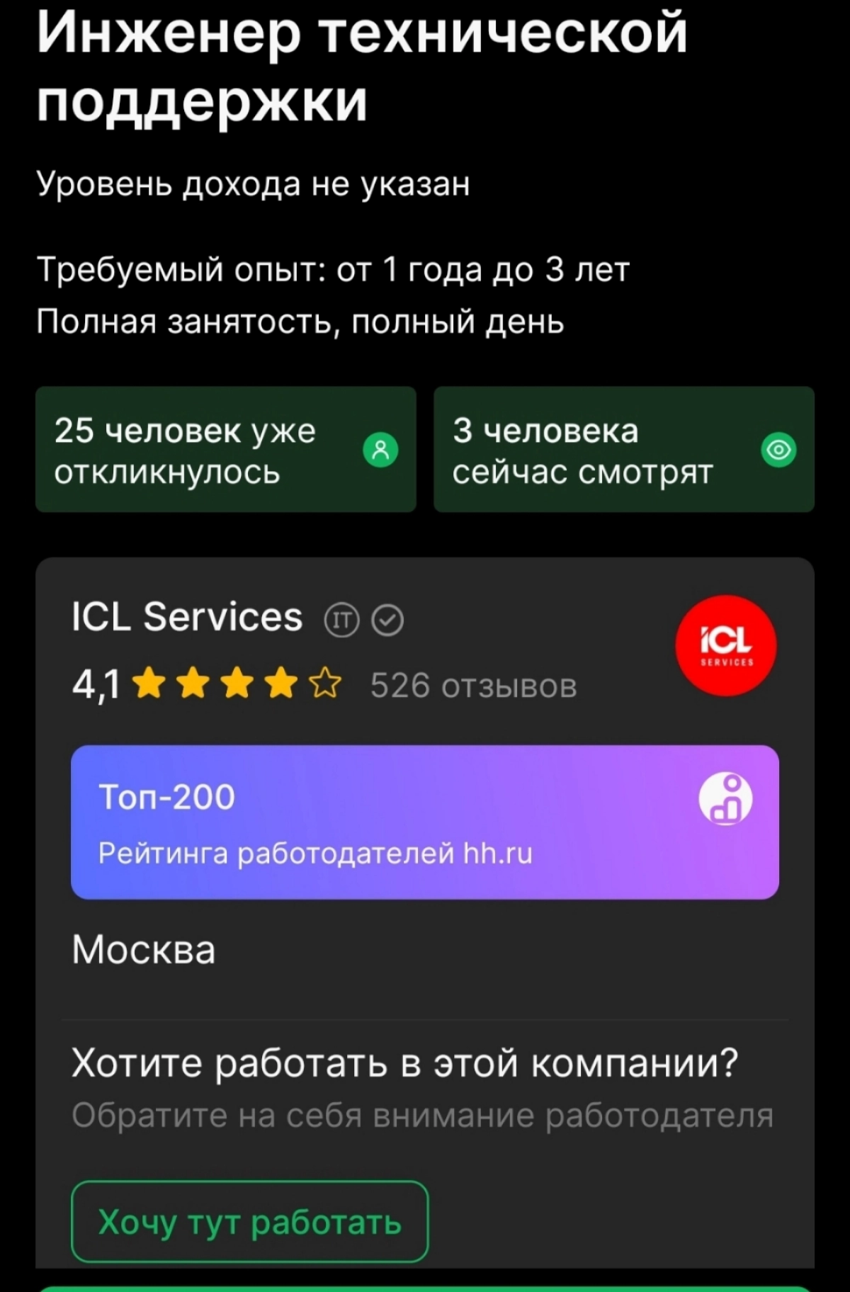 Вакансия инженер технической поддержки МСК | Сетка — новая социальная сеть от hh.ru