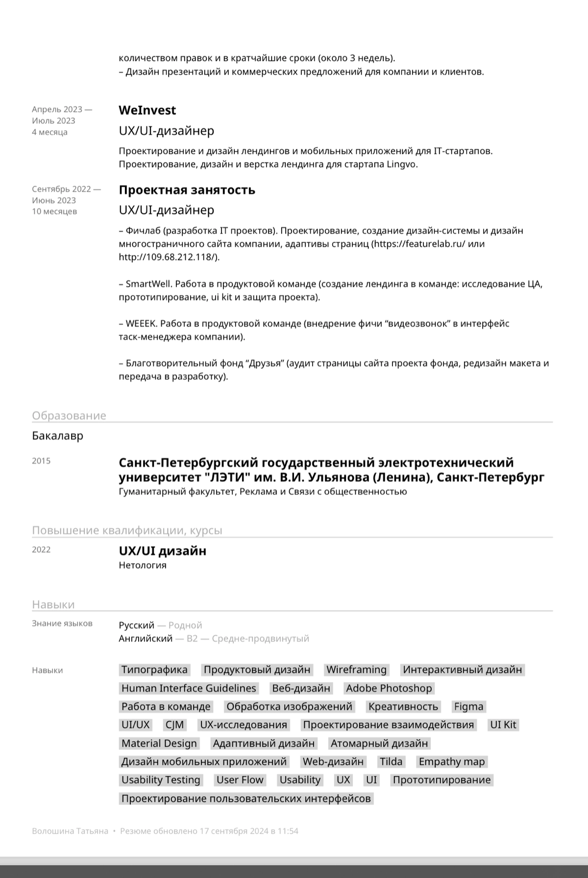 UX/UI-дизайнер ищет работу | Сетка — новая социальная сеть от hh.ru