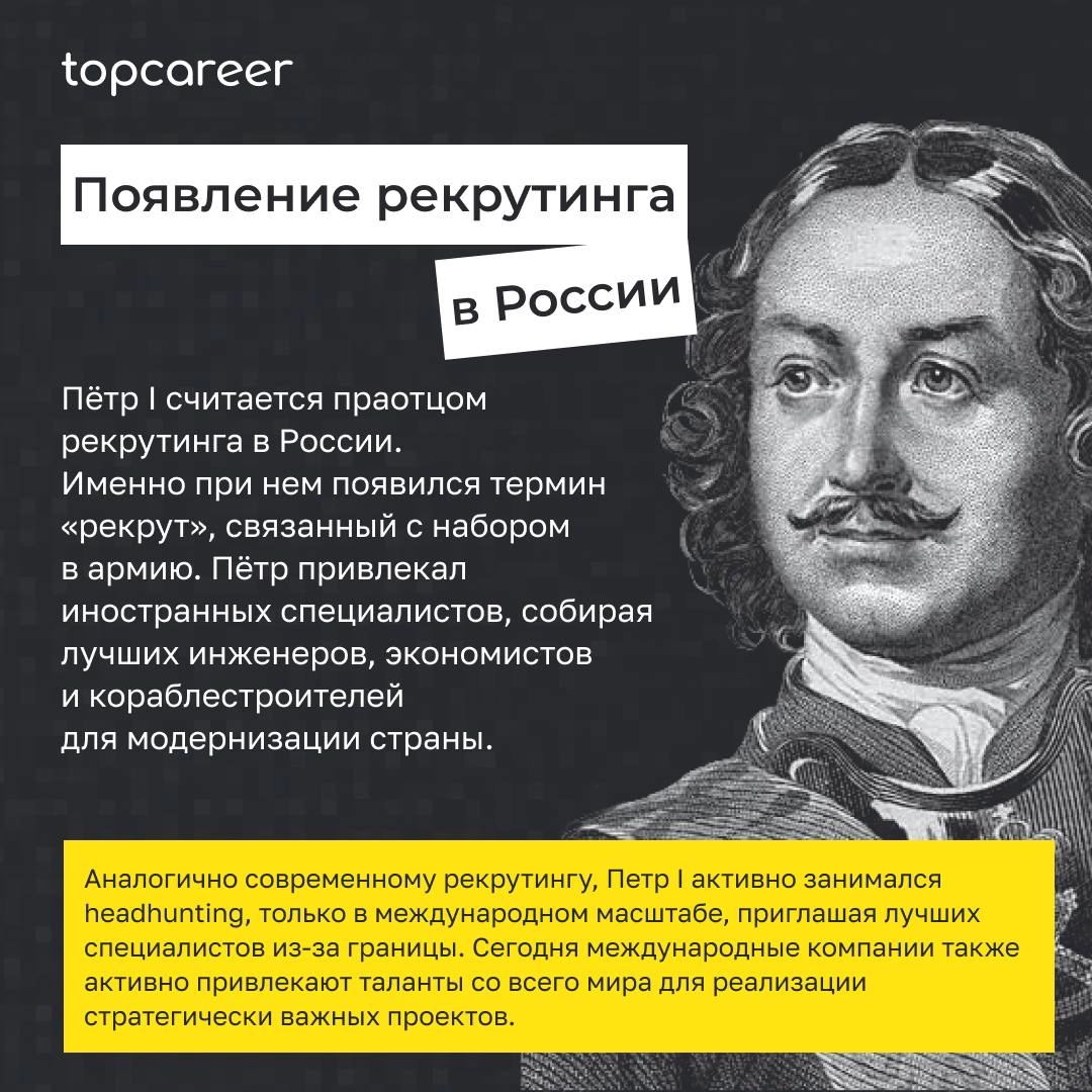 🧐 Рекрутинг, откуда ты взялся?
Дорогие коллеги, поздравляем вас с профессиональным праздником — Днем рекрутера! 
Спасибо за ваш вклад в развитие команд и компаний, за то, что вы находите таланты и соз... | Сетка — новая социальная сеть от hh.ru