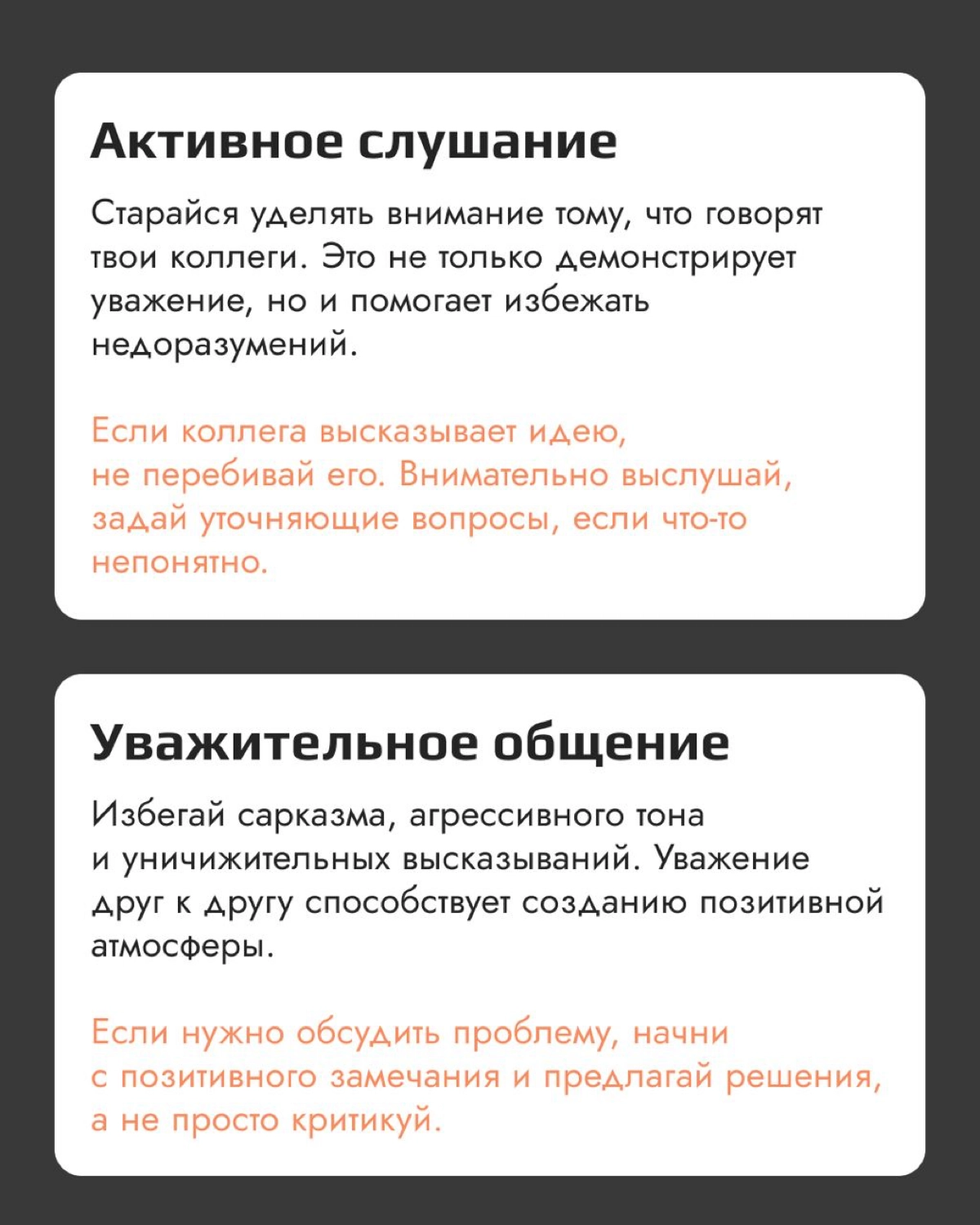 Часть 2. Нетоксичная коммуникация с коллегами
Когда один из членов команды сталкивается с трудностями — коллеги могут предложить помощь и поддержку | Сетка — новая социальная сеть от hh.ru