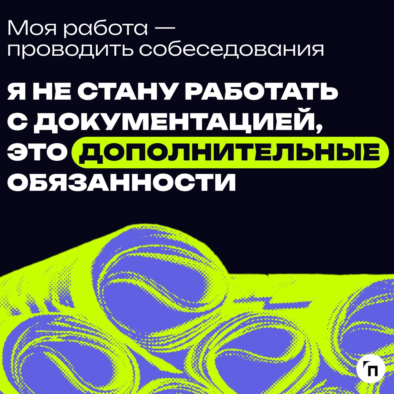Зумеры — молодое поколение специалистов от 18 до 22 лет | Сетка — новая социальная сеть от hh.ru