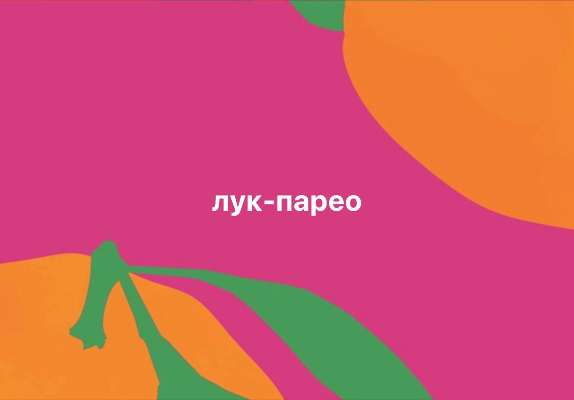 Время каламбуров, но вы не стесняйтесь придумывать свои!
10идейвдень by @creativehappens | Сетка — новая социальная сеть от hh.ru