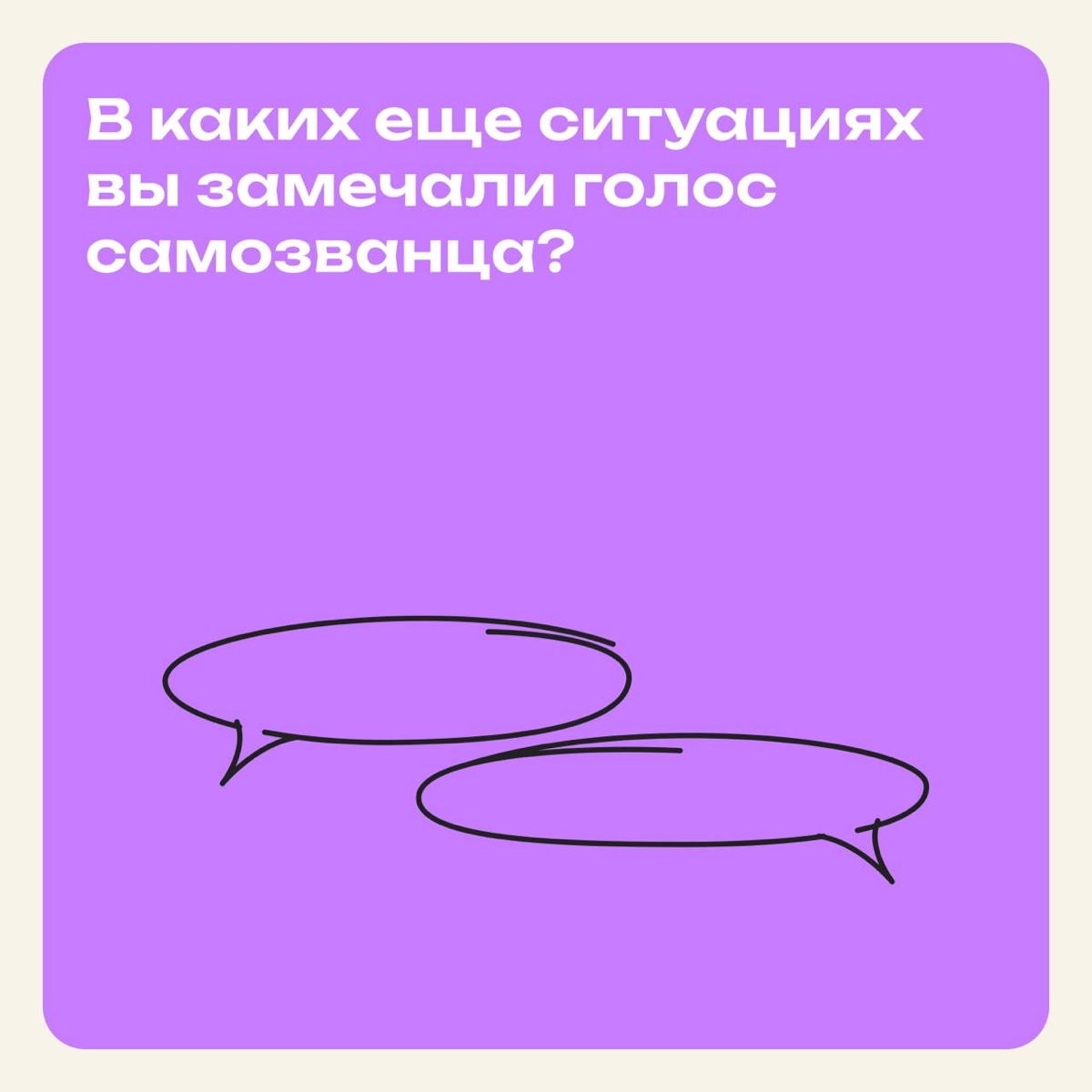 Как синдром самозванца проявляется у менеджеров | Сетка — новая социальная сеть от hh.ru