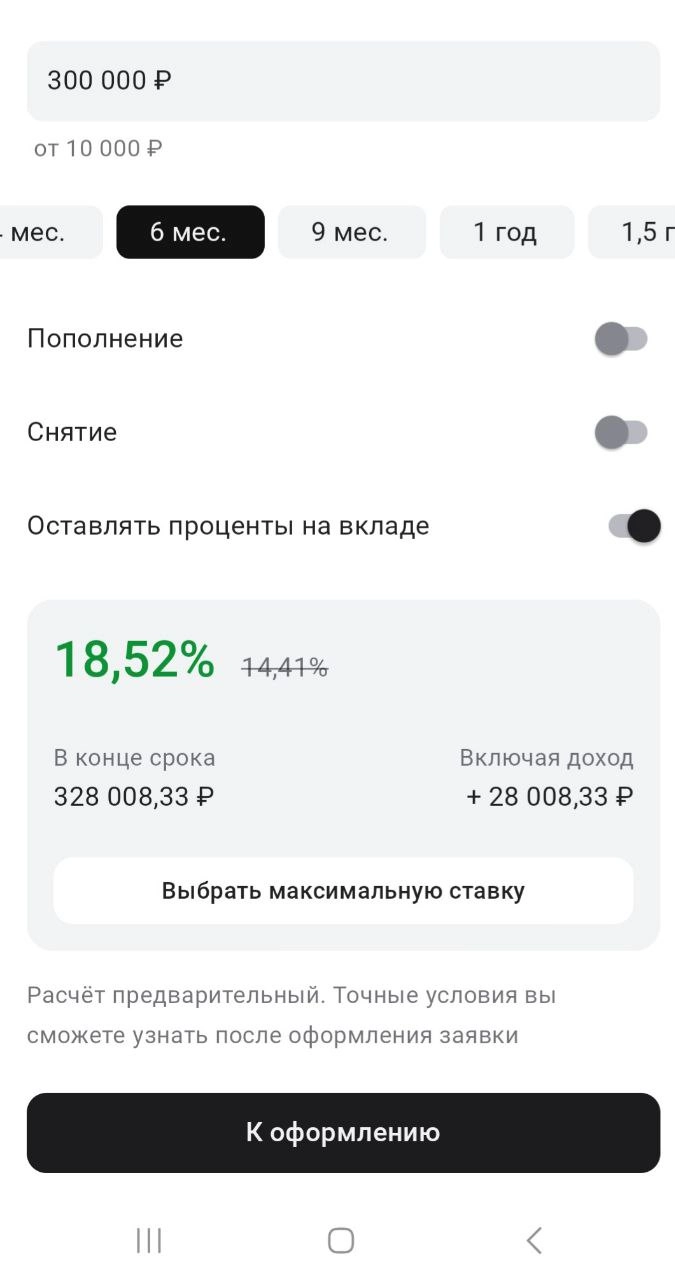 Раньше было хуже. Но… это альтернативная математика чекбоксов ✅️ какая-то. 🤣 

Присмотревшись к условиям разных банков для вклада 300 тыс на 6 мес, можно узнать, что: 

❎️ 18.52% = 15.7% (нет, не 14 | Сетка — новая социальная сеть от hh.ru