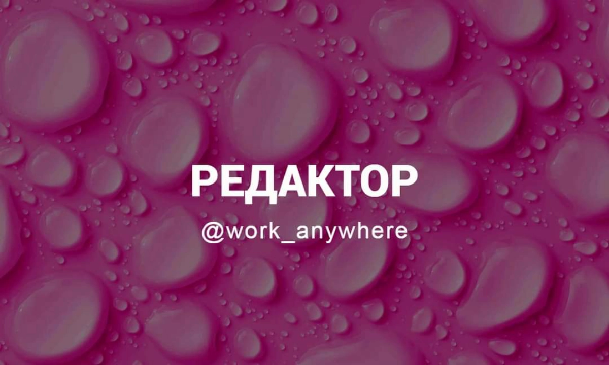 Ночной #Редактор в Абзац Медиа
70 000 руб | Сетка — новая социальная сеть от hh.ru
