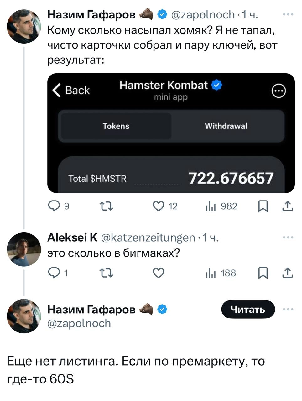 Клоунада: этой ночью hamster combat начали раздавать тапальщикам монеты, которые стоят практически ничего. 
Чтобы получить 60 долларов, приходилось тапать миллионы хомякойнов | Сетка — новая социальная сеть от hh.ru