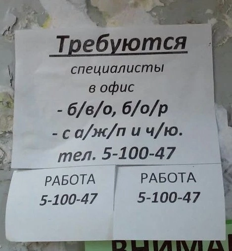 Воскресная словесная игра: аббревиатуры | Сетка — новая социальная сеть от hh.ru