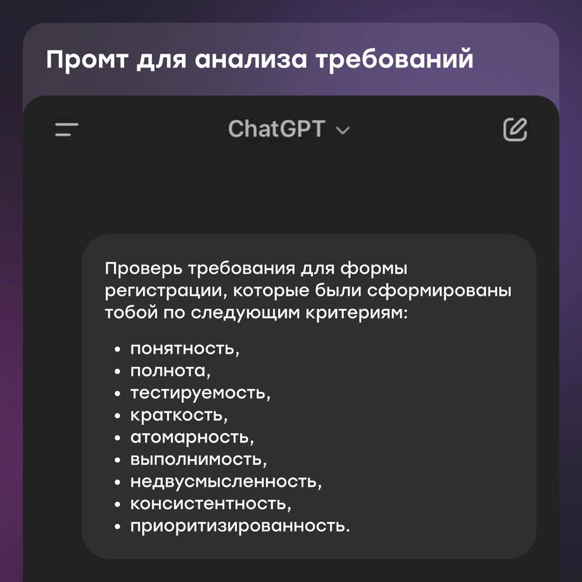 Промты для тестировщиков: осваиваем ChatGPT | Сетка — новая социальная сеть от hh.ru
