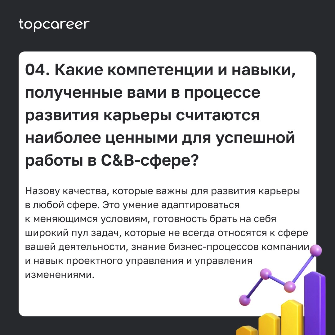 💸 Как стать менеджером по компенсациям и льготам? 
Александра Боярова, руководитель HR-проектов Департамента по управлению изменениями ГК Нацпроектстрой, ответила на вопросы и рассказала, что необходи... | Сетка — новая социальная сеть от hh.ru