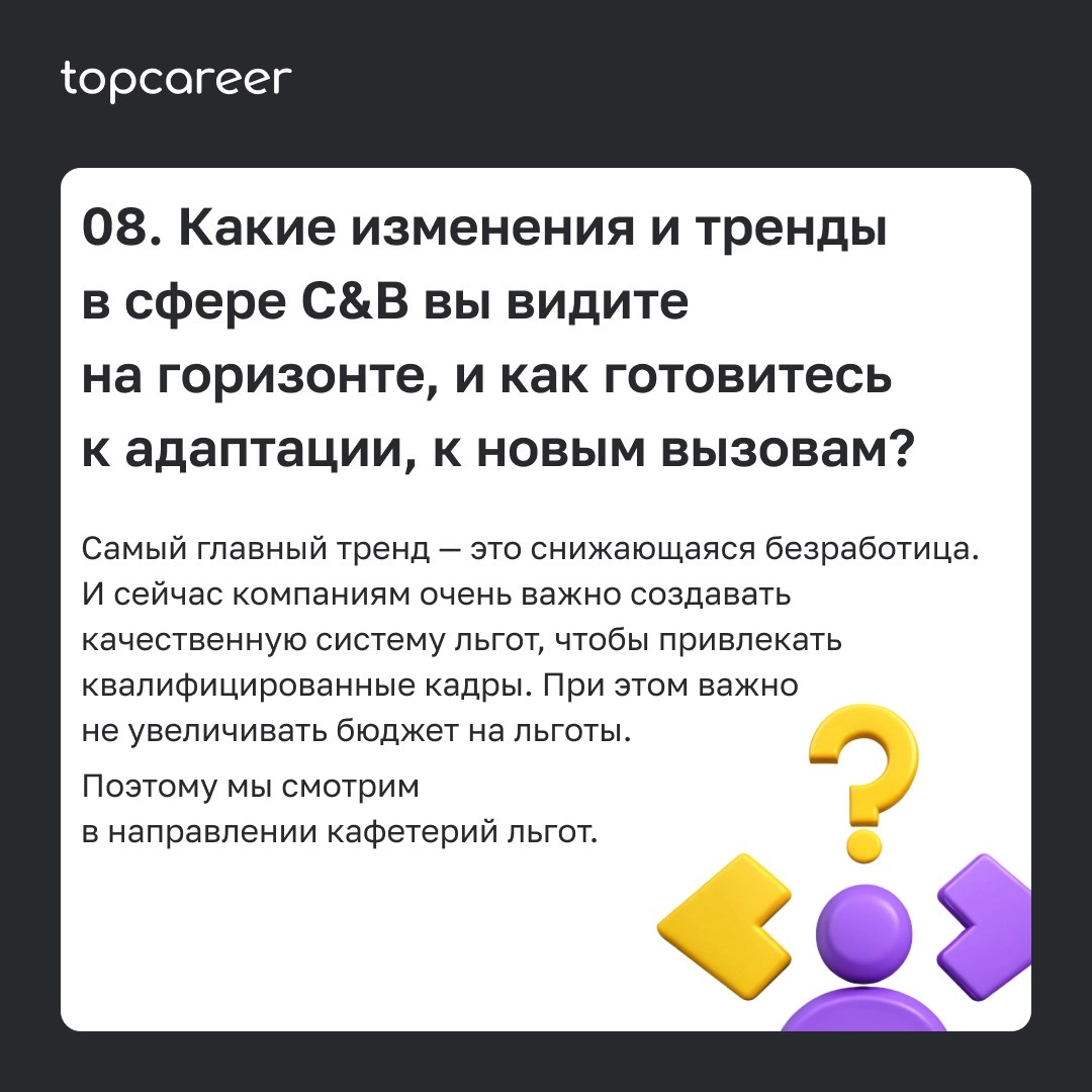 💸 Как стать менеджером по компенсациям и льготам? 
Александра Боярова, руководитель HR-проектов Департамента по управлению изменениями ГК Нацпроектстрой, ответила на вопросы и рассказала, что необходи... | Сетка — новая социальная сеть от hh.ru