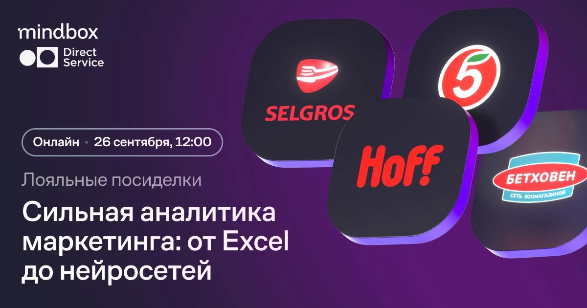 Как «Пятёрочка», «Бетховен», Selgros и Hoff экономят и зарабатывают с помощью аналитики?
Чтобы узнать, приходите на онлайн-встречу 26 сентября | Сетка — новая социальная сеть от hh.ru