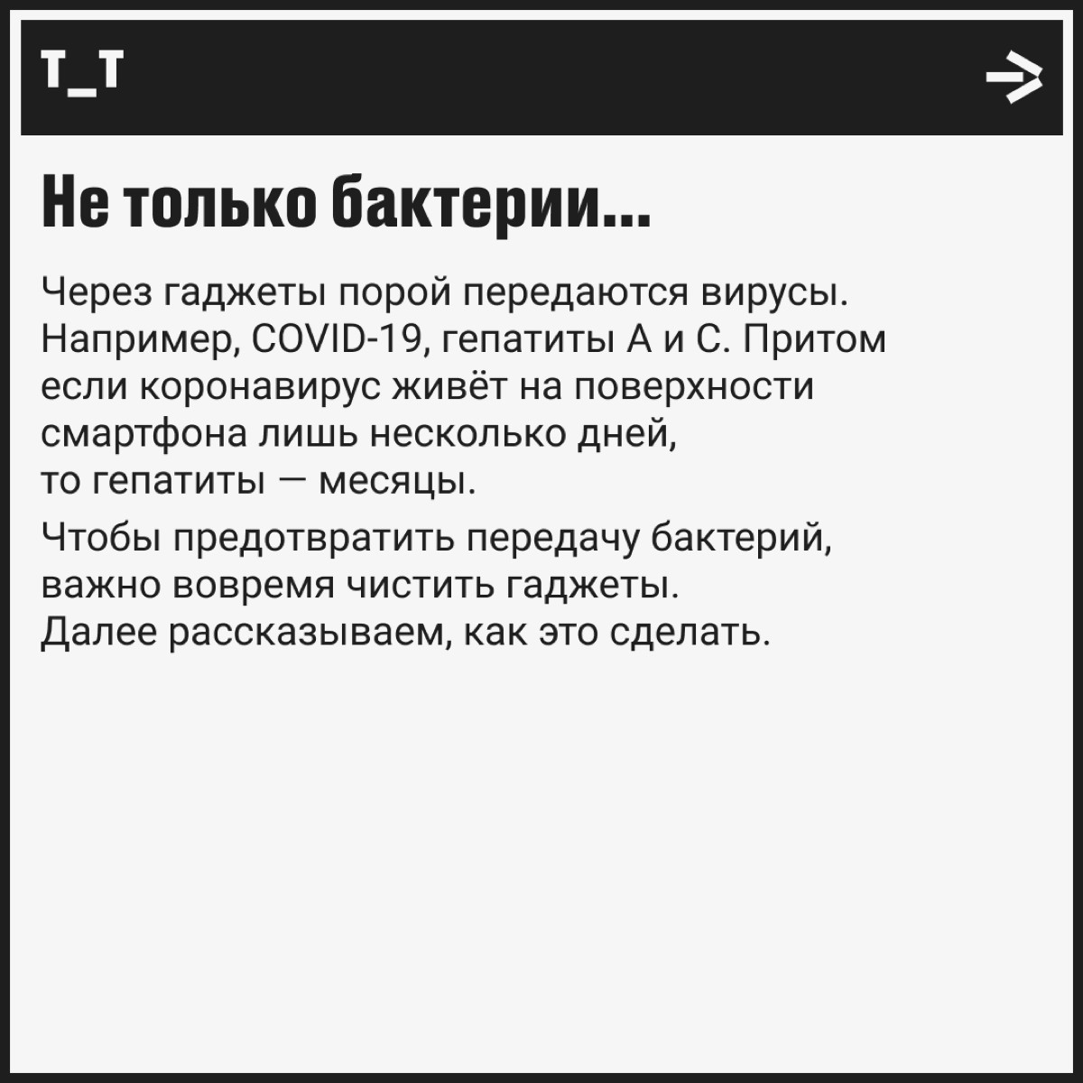 Найдены убийцы нашего здоровья — бактерии на смартфонах! | Сетка — новая социальная сеть от hh.ru