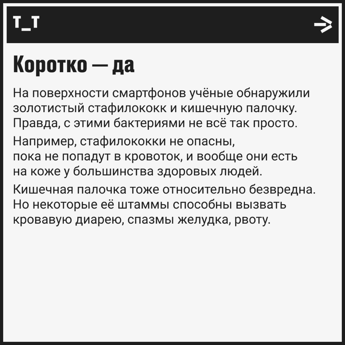 Найдены убийцы нашего здоровья — бактерии на смартфонах! | Сетка — новая социальная сеть от hh.ru