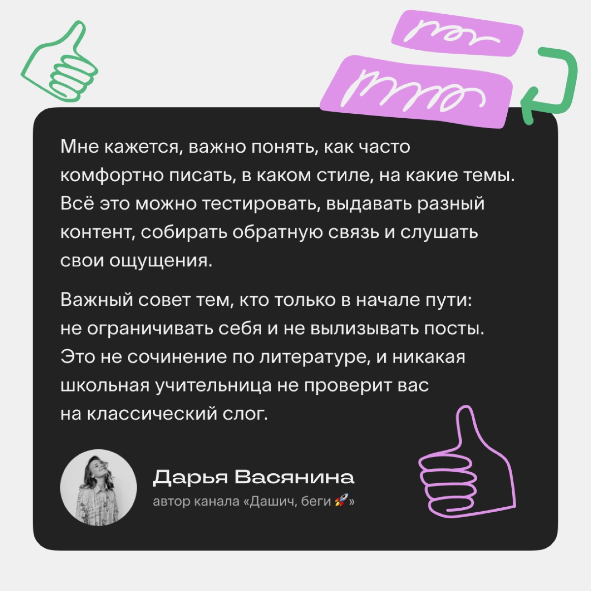 Как найти свой стиль: советы редакции и мнение авторов Сетки
Манера общения, тональность, узнаваемые словечки и фразы — всё это создаёт уникальный стиль автора | Сетка — новая социальная сеть от hh.ru