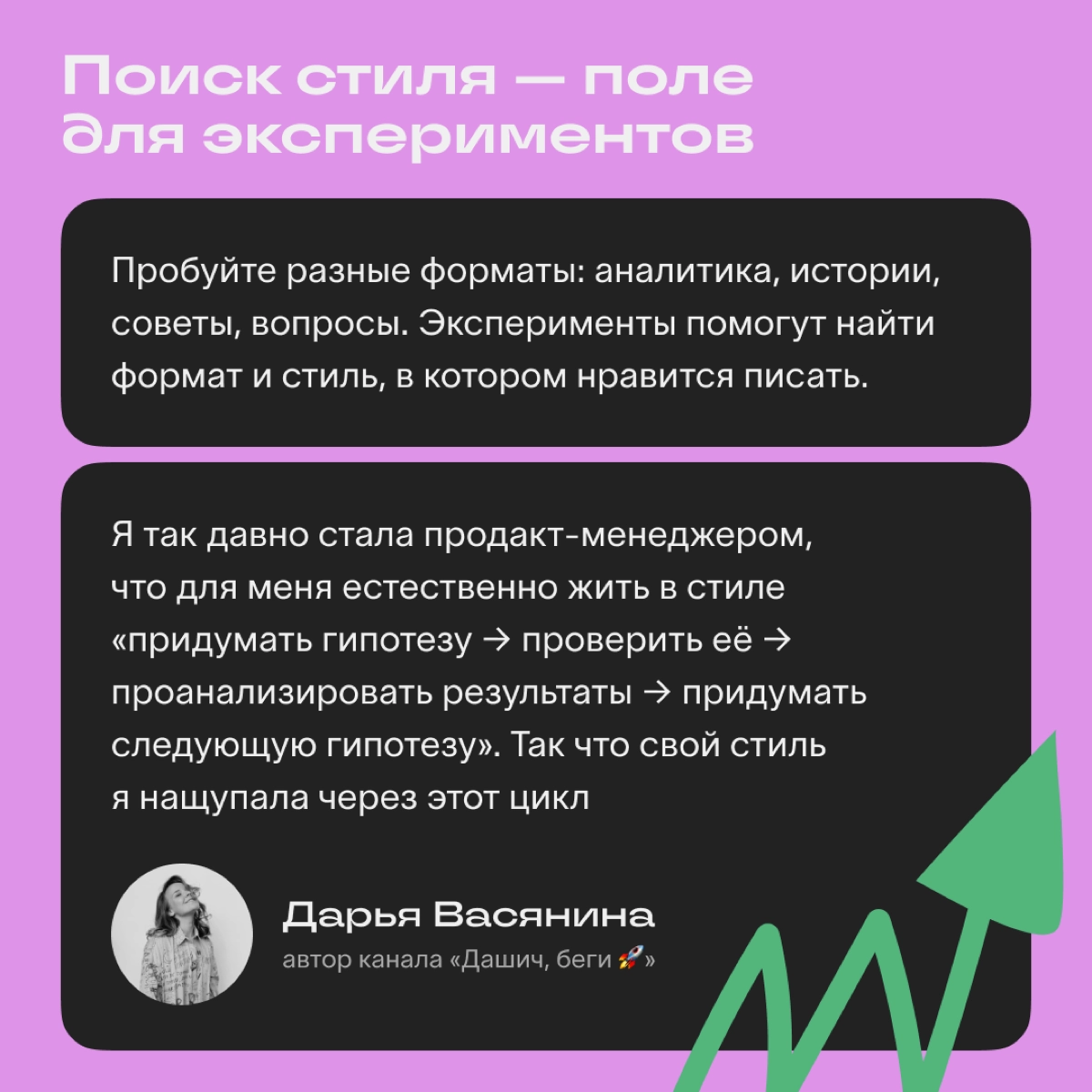 Как найти свой стиль: советы редакции и мнение авторов Сетки
Манера общения, тональность, узнаваемые словечки и фразы — всё это создаёт уникальный стиль автора | Сетка — новая социальная сеть от hh.ru