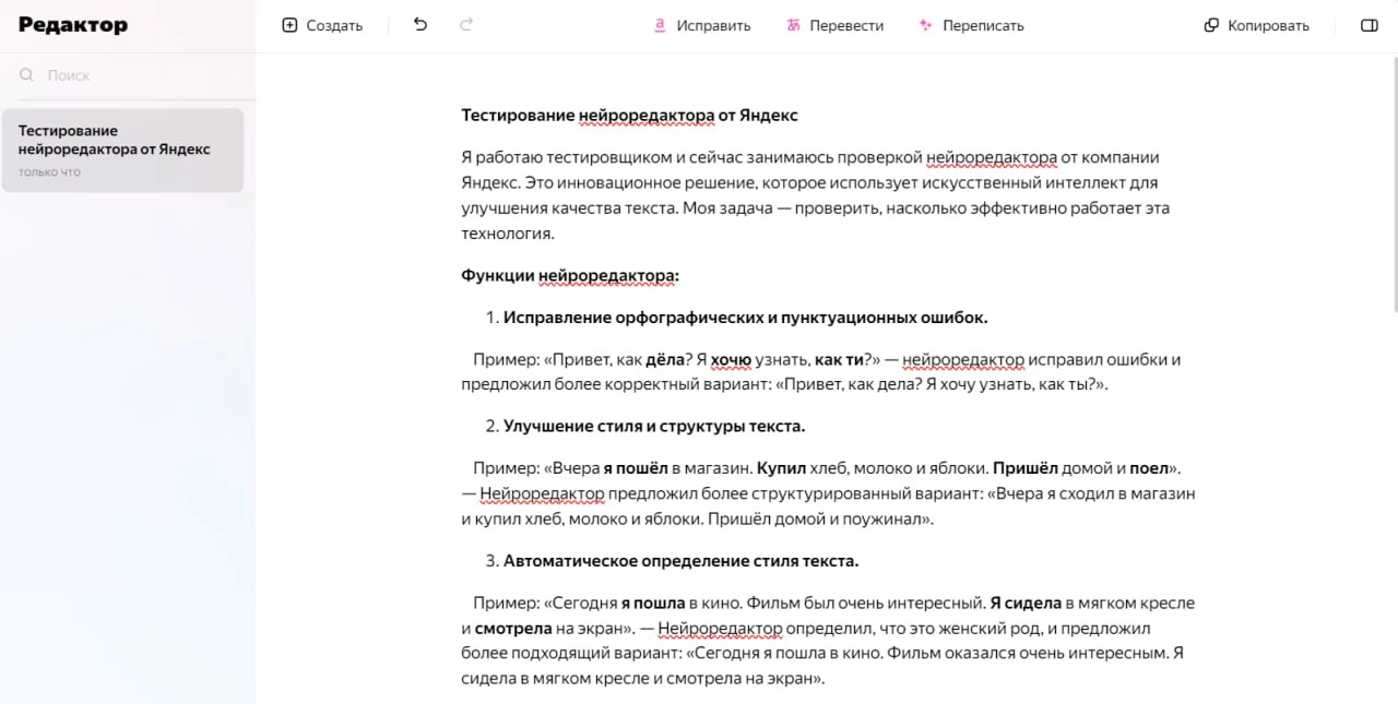 Нейрояндекс: тестируем новые встроенные нейросети 
1️⃣ Создание и улучшение текстов с помощью нейросетей
Что может редактор: написать текст с 0, исправить ошибки, структуру, скорректировать стиль, пер... | Сетка — социальная сеть от hh.ru