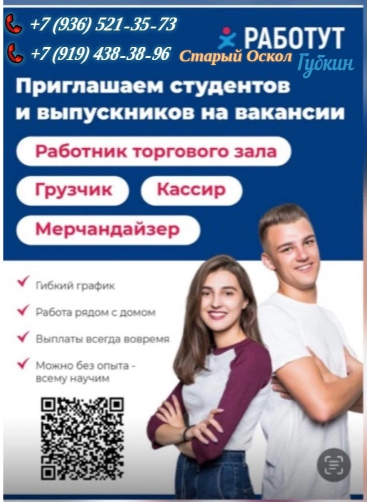 🚨 Вакансии в Старом Осколе и Губкине! 📍 

👥 Мы ищем ГРУЗЧИКОВ, ПРОДАВЦОВ и КАССИРОВ для работы в нашей компании! 💼 

🕒 График работы: сменный, 2/2, 3/3, 5/2 (свободный график) ⏰ 

💸 Выплаты всегда вов... | Сетка — новая социальная сеть от hh.ru
