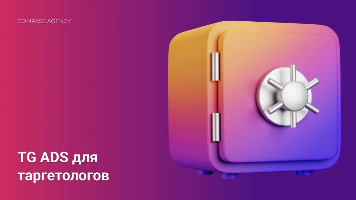 Уже несколько месяцев можно вставлять пригласительные ссылки в TG Ads рекламу, но при этом - канал должен быть обязательно открыт | Сетка — новая социальная сеть от hh.ru